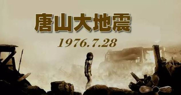 唐山地震实时更新，震撼人心的事件！