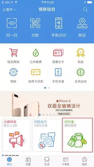 云闪付最新版下载，开启绿色之旅，寻找内心平静