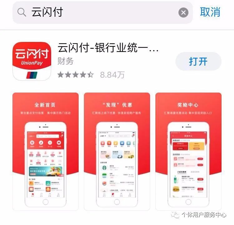 移动金融新里程碑，云闪付最新版下载体验