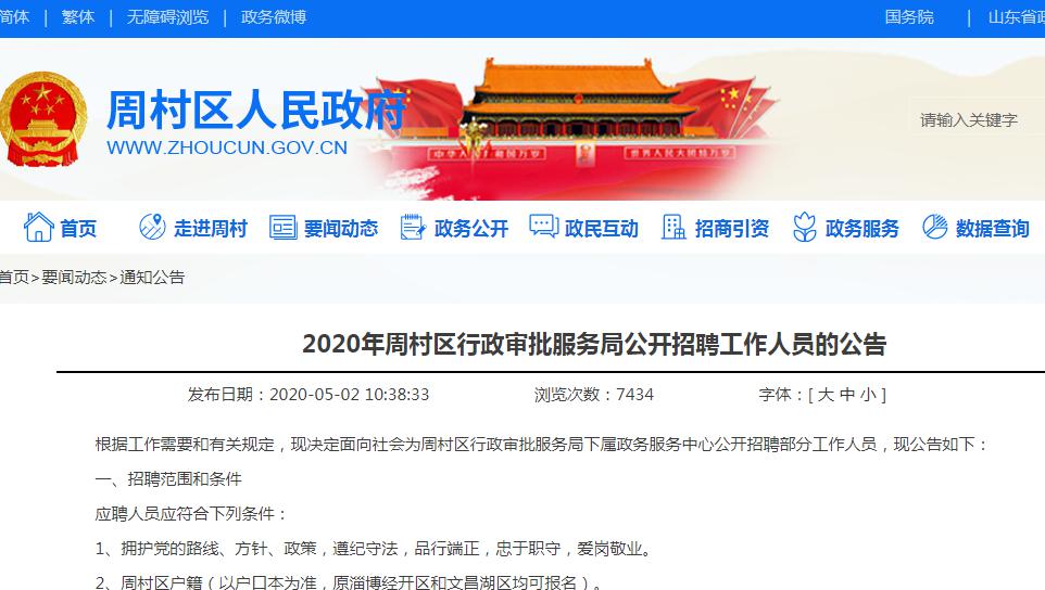周村最新招聘信息汇总