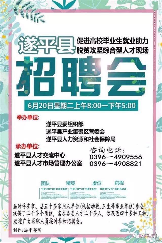 平原最新招聘信息揭秘，职位空缺一网打尽！