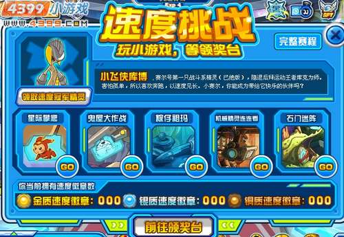 时代背景下的星际探险先锋，最新赛尔号启程