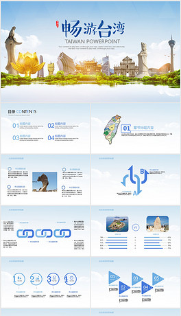 最新时政PPT，自然美景的探索之旅