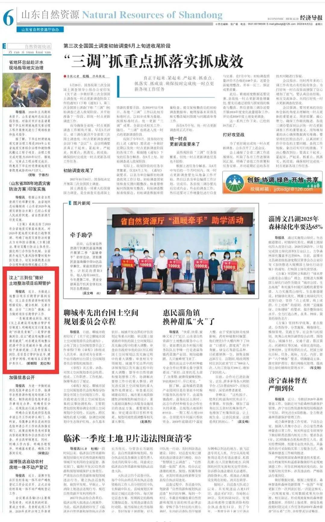 汶上最新新闻热点事件多维视角深度解析