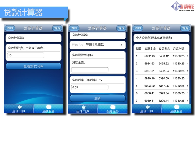 最新贷款计算器，轻松计算贷款方案，助你做出明智决策