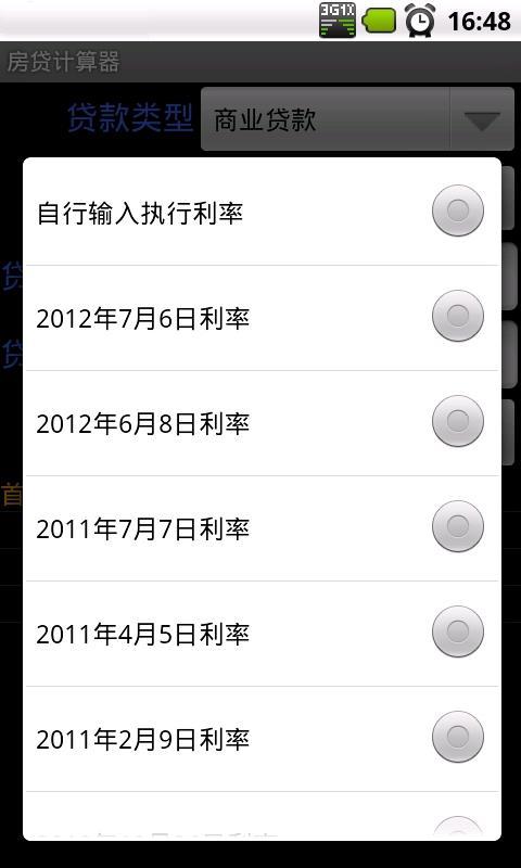 房贷计算器最新变化，自信与成就感的源泉，你准备好了吗？