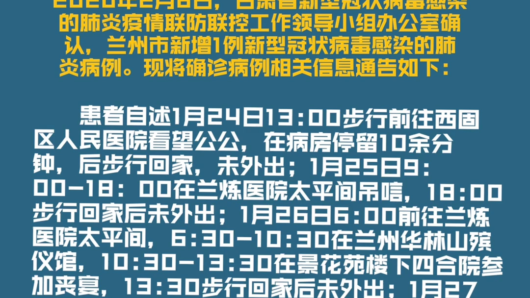 甘肃今日疫情最新播报，最新疫情情况概述
