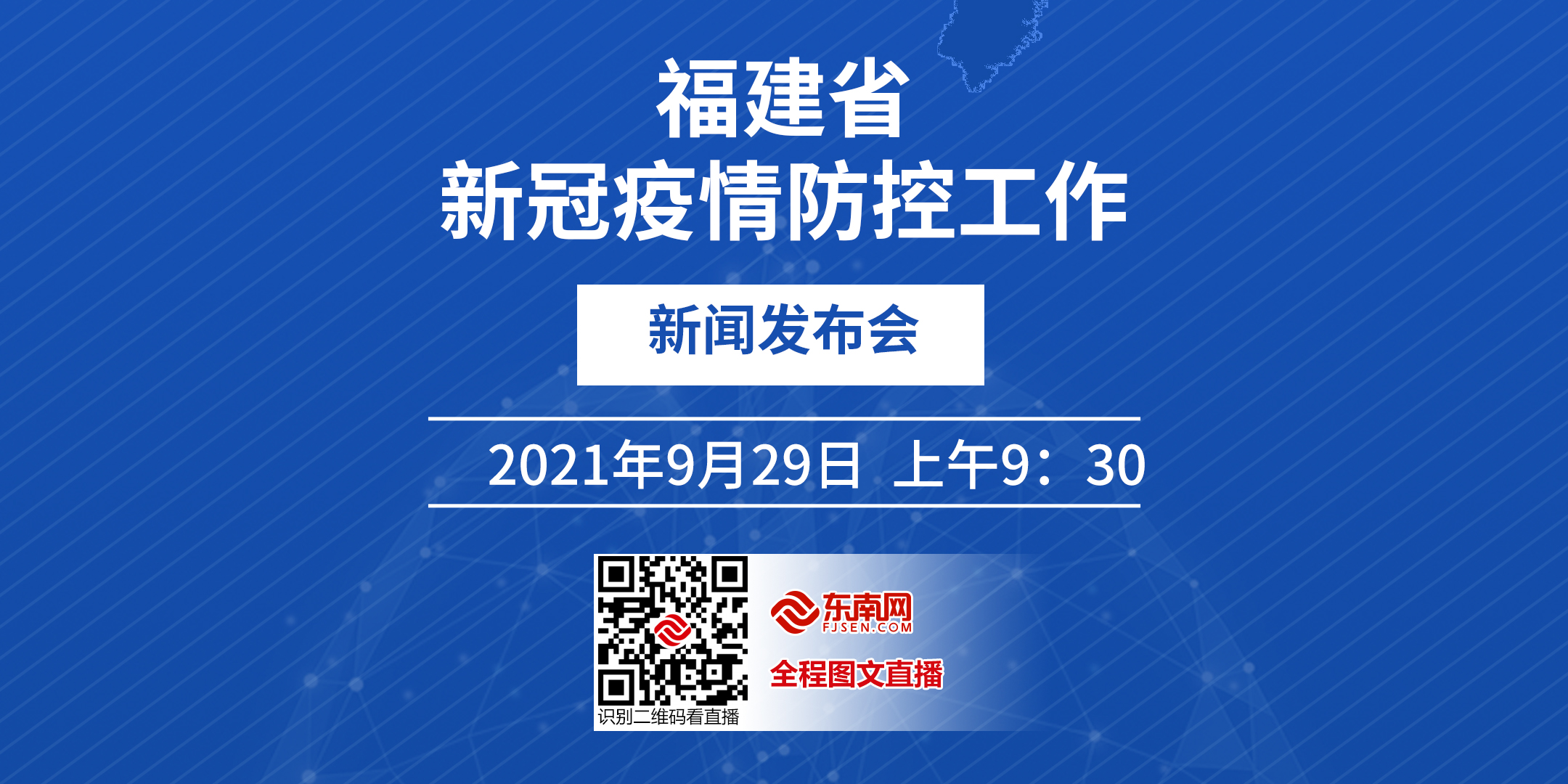 福建省最新新闻获取指南及最新动态报道