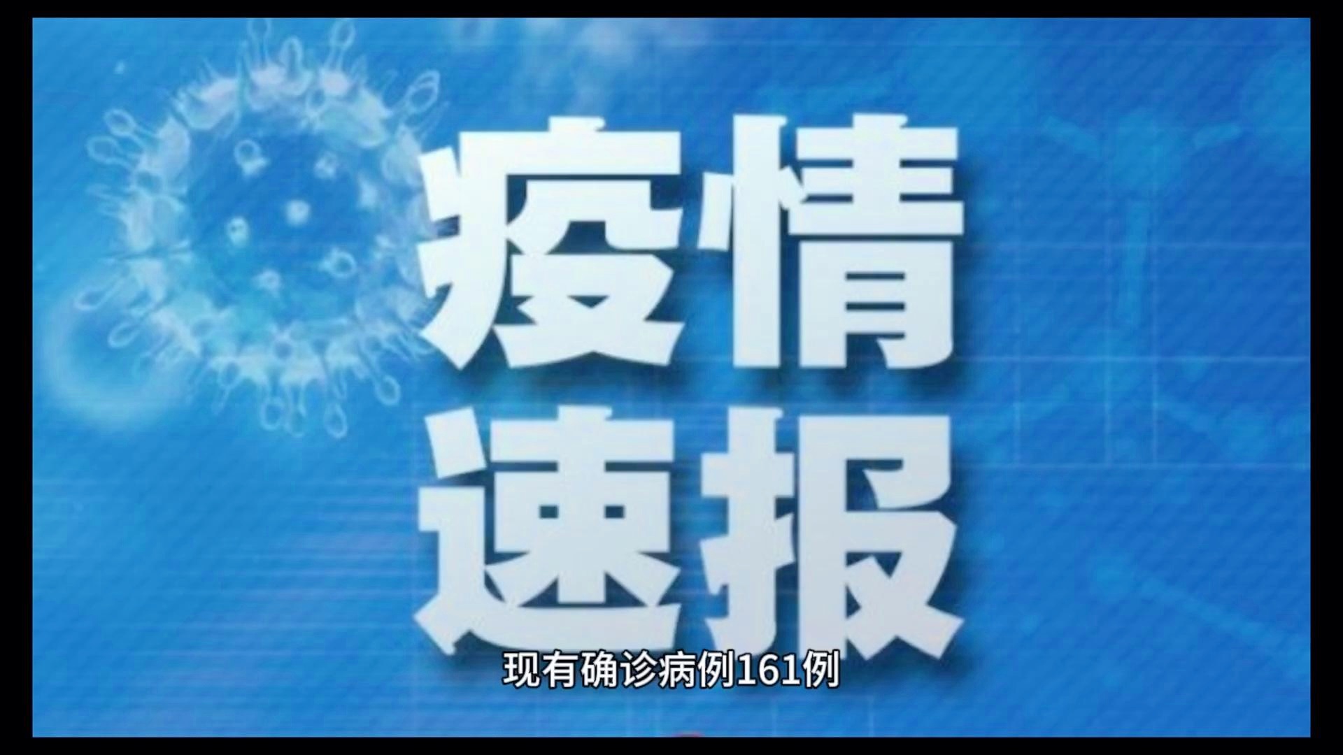 西安疫情最新消息今日更新