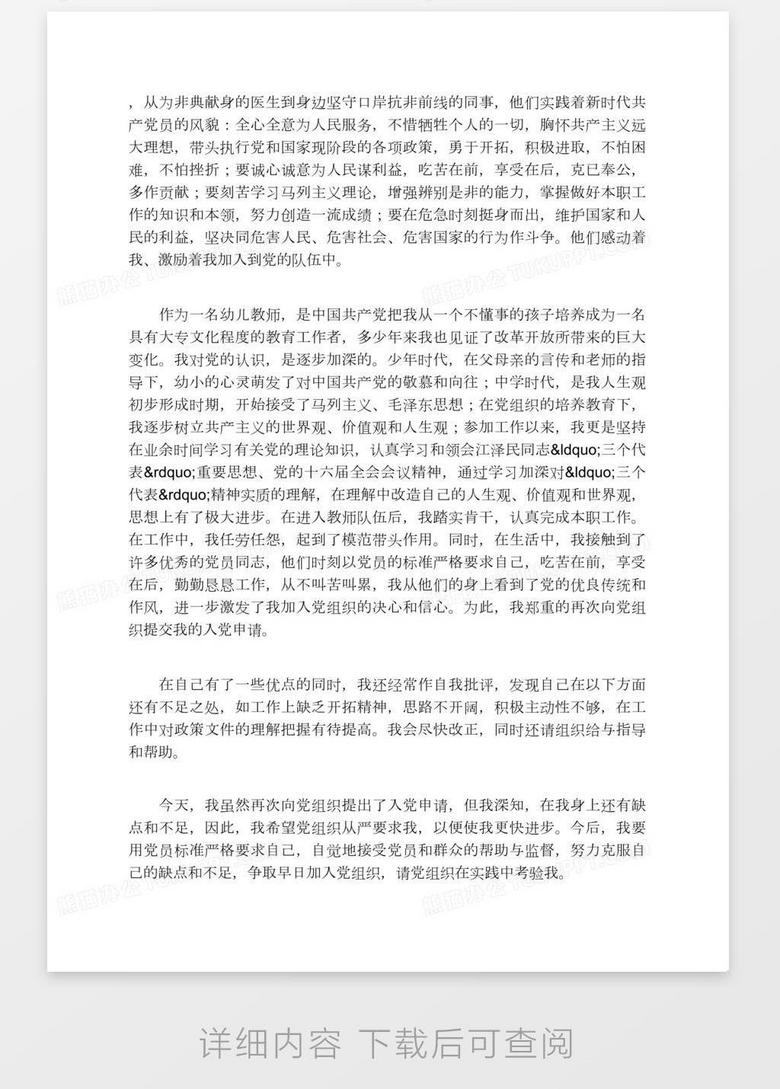 最新入党申请书，迈向未来的坚定步伐