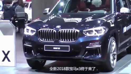 宝马X3最新升级，自信与成就感的源泉之路