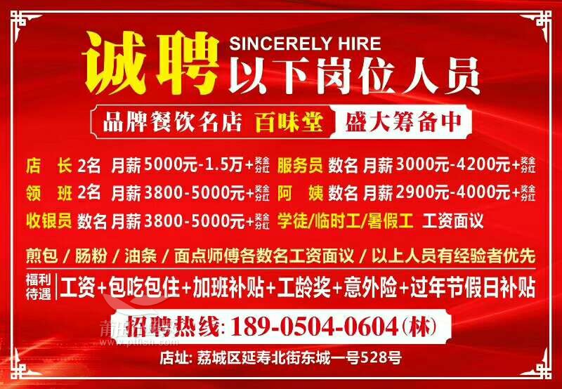 附近餐饮最新招聘，你的机会来临！