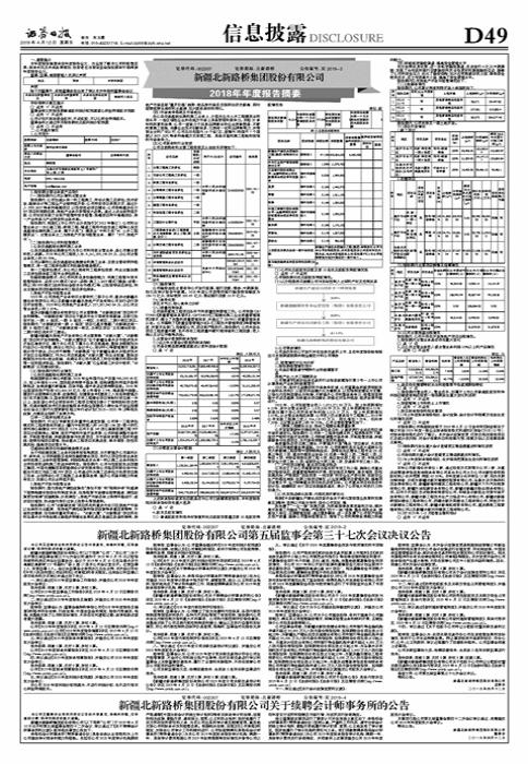北新路桥最新动态与相关论述概述