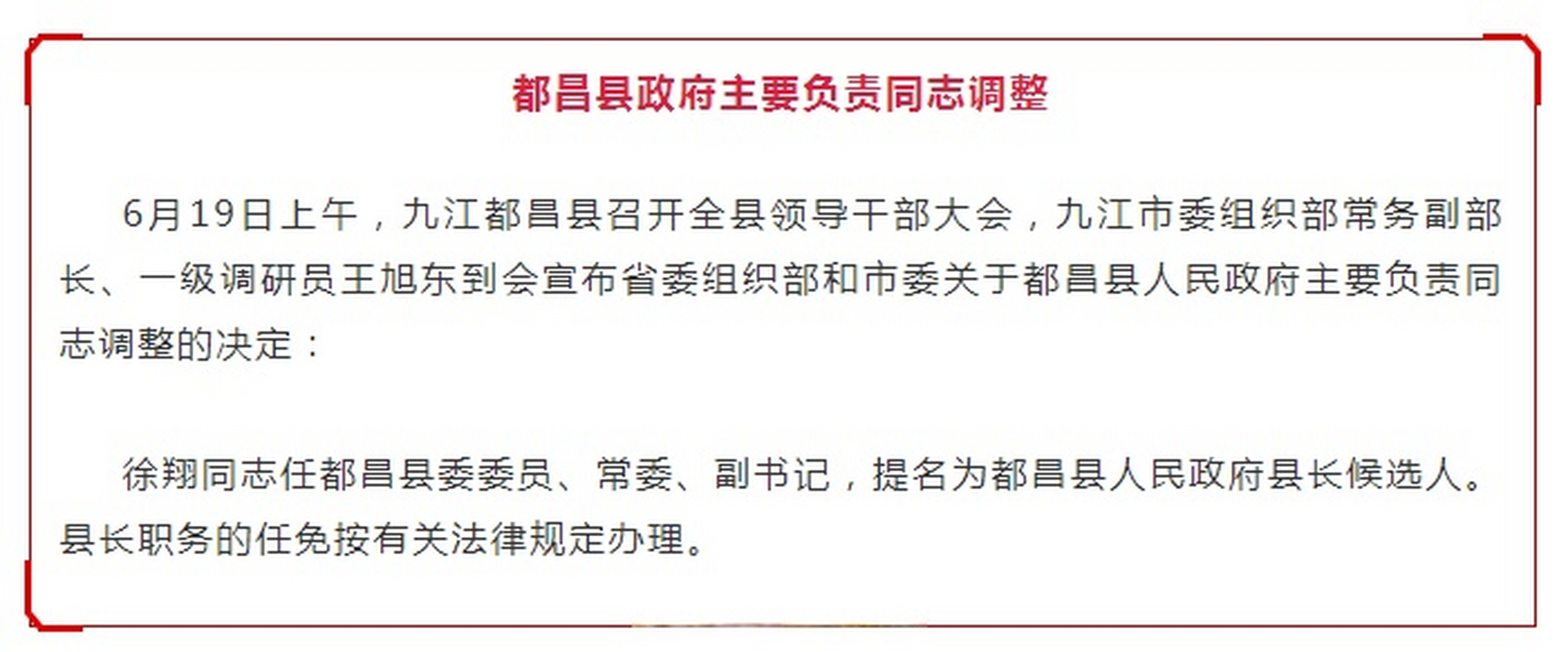 江西最新人事任免动态揭晓✨