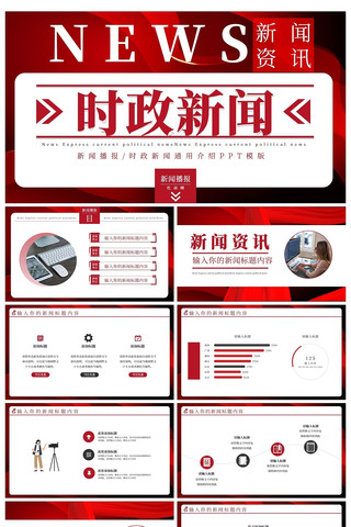 掌握时事热点，洞悉世界动态，最新新闻PPT发布更新动态