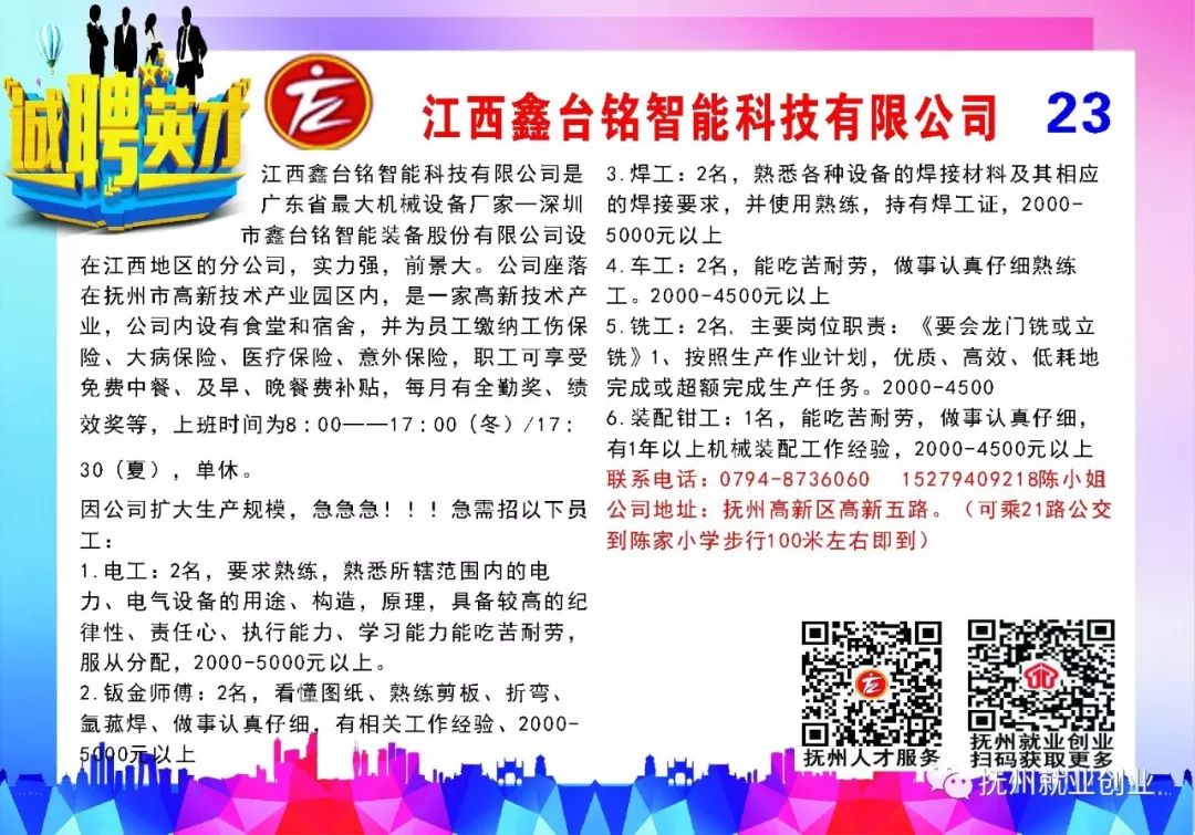 六安招聘网最新招聘启事，求职者的温馨冒险之旅