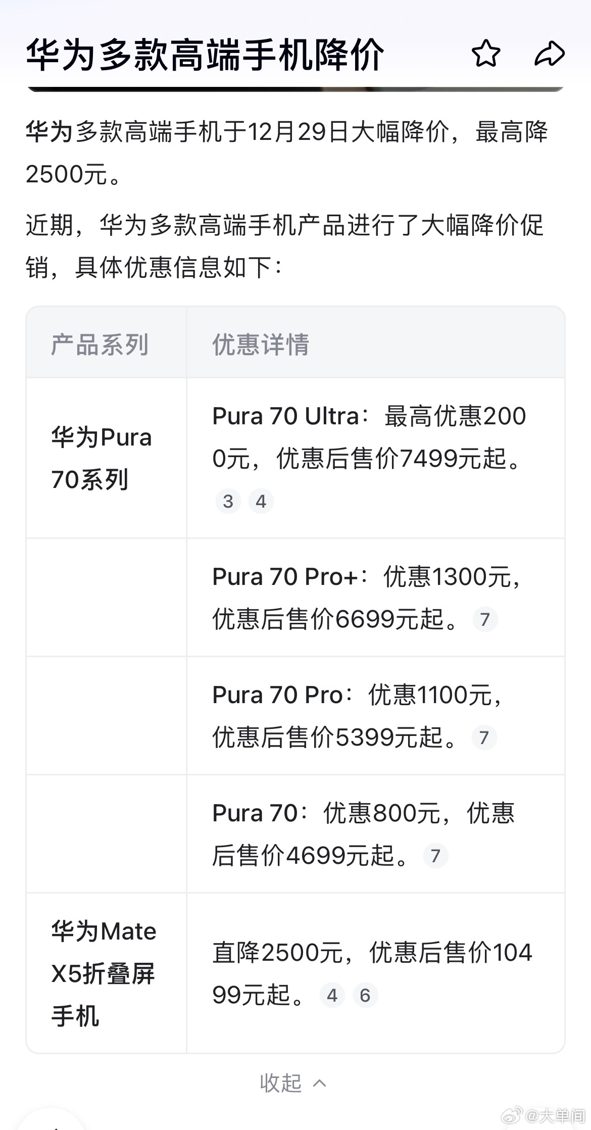 华为最新价格，市场波动中的价值考量与价值探索
