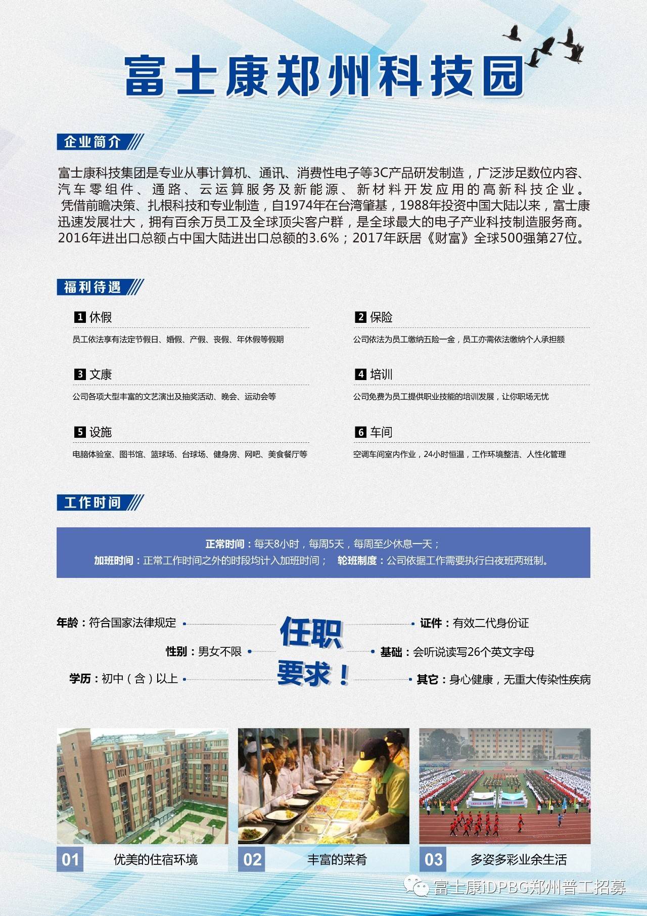 郑州富士康最新招聘，时代的脉搏与工业巨轮同步前行