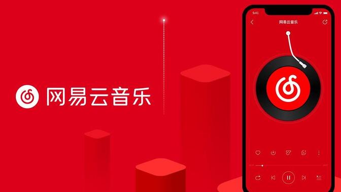 网易云音乐最新版，巷弄深处的音乐探索之旅