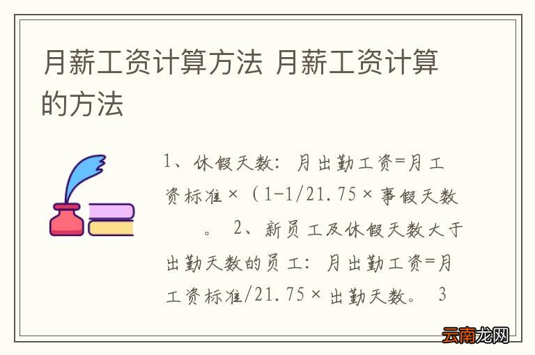 最新工资计算步骤指南详解