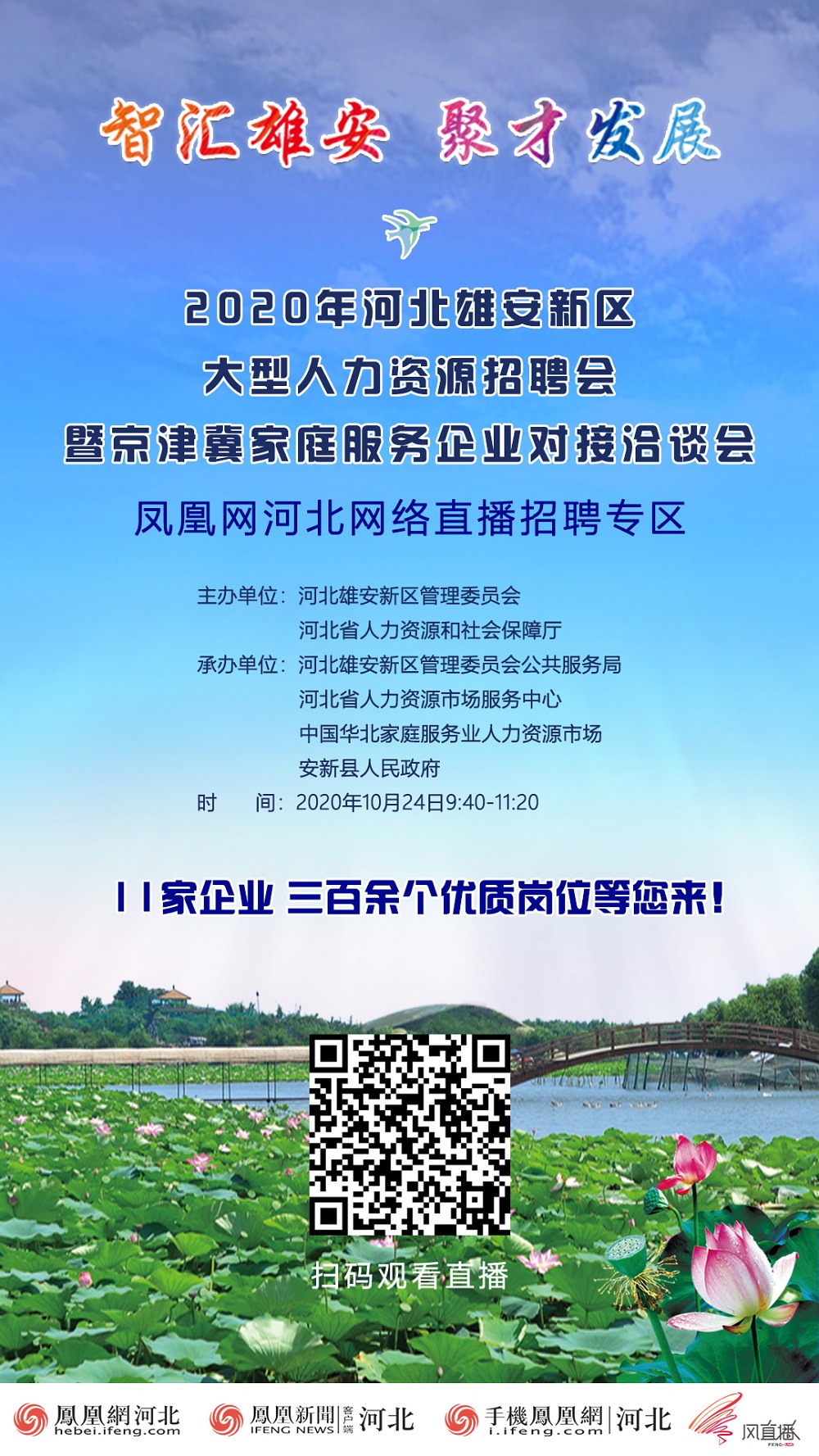 雄安最新招聘信息详解，解读与观点阐述
