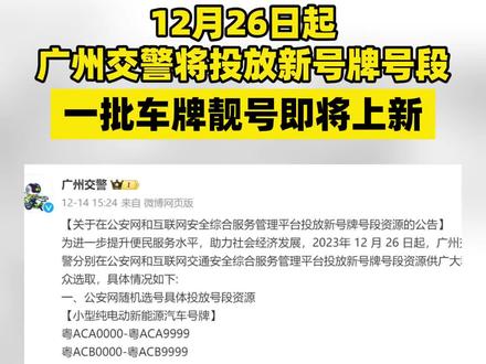 🌟广东上牌照最新动态✨