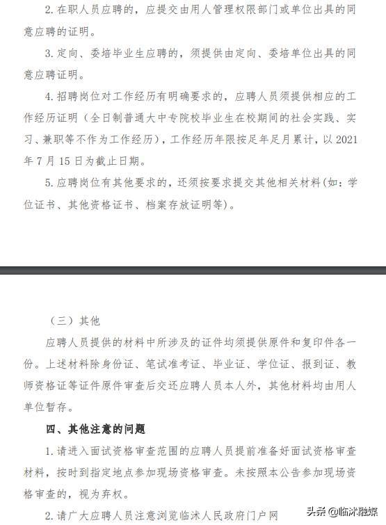 临沭最新招聘大揭秘，不容错过的就业机会！