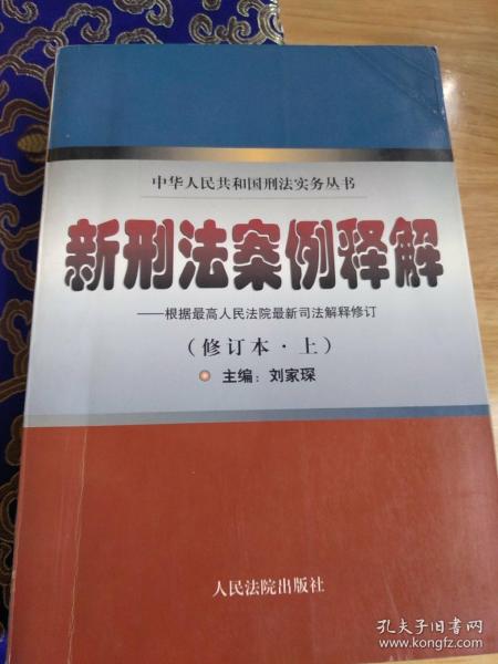 刑法最新司法解释，时代进步与法律的完善同步前行