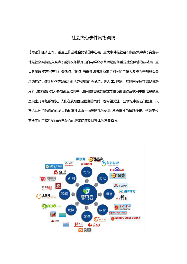 聚焦最新社会热点，共探时代变迁与未来趋势