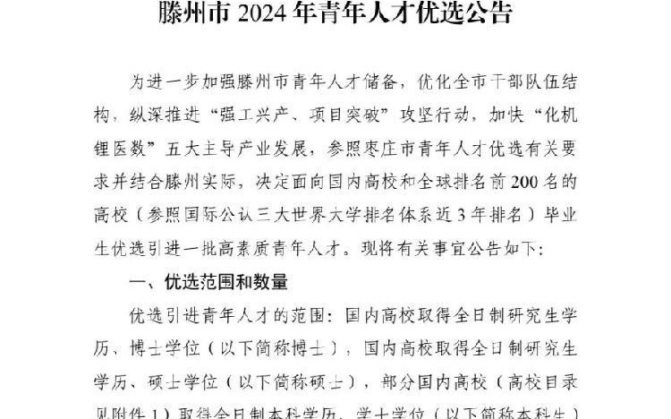 滕州最新招聘信息大全，求职者的获取指南